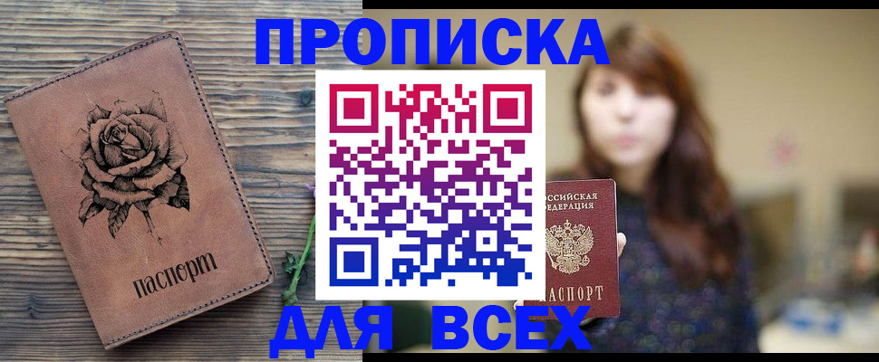 временная прописка в Знаменске