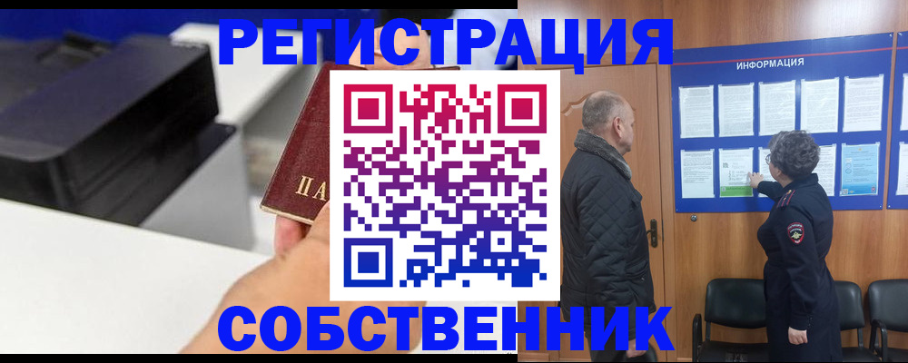 временная регистрация для школы в Знаменске