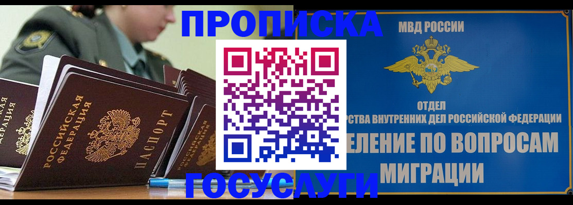 временная регистрация надежно в Знаменске